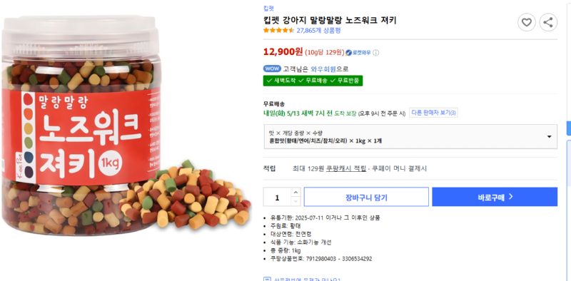[쿠팡] 킵펫 강아지 말랑말랑 노즈워크 져키 [12,900] [무료]