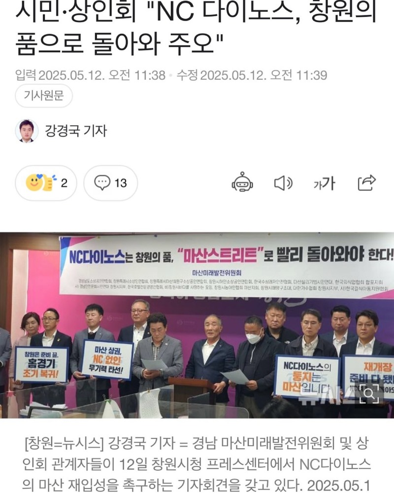 창원 시민 상인회, “NC 다이노스, 창원의 품으로 다시 와주세요“