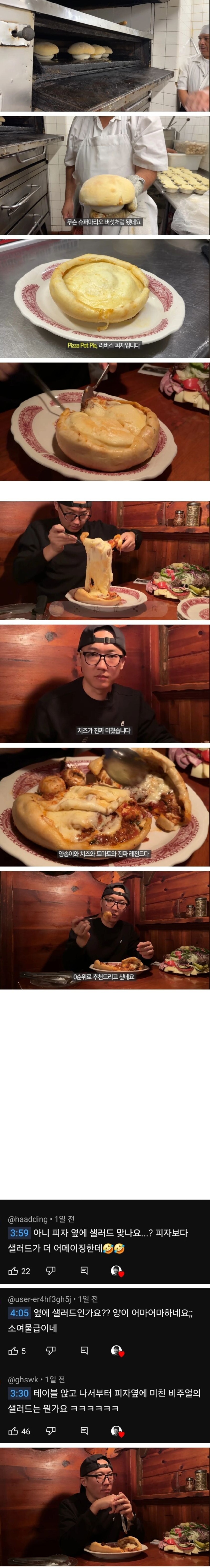 시카고에 있다는 미쳐버린 피자집