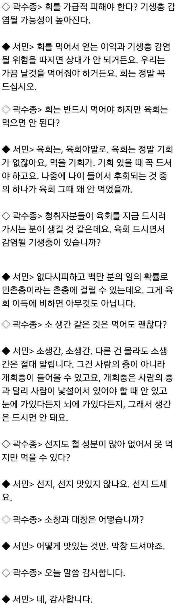 기생충학 박사가 절대 먹지 말라는 음식!! 