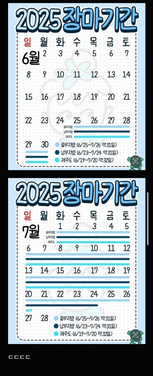 이게 맞나 싶은 2025 장마기간.jpg