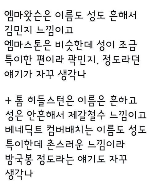 엠마왓슨은 한국으로 치면 이런 이름