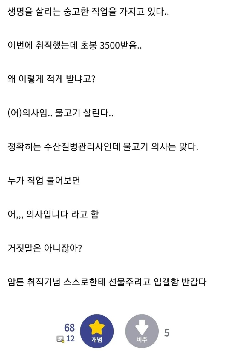 본인 직업이 의사임