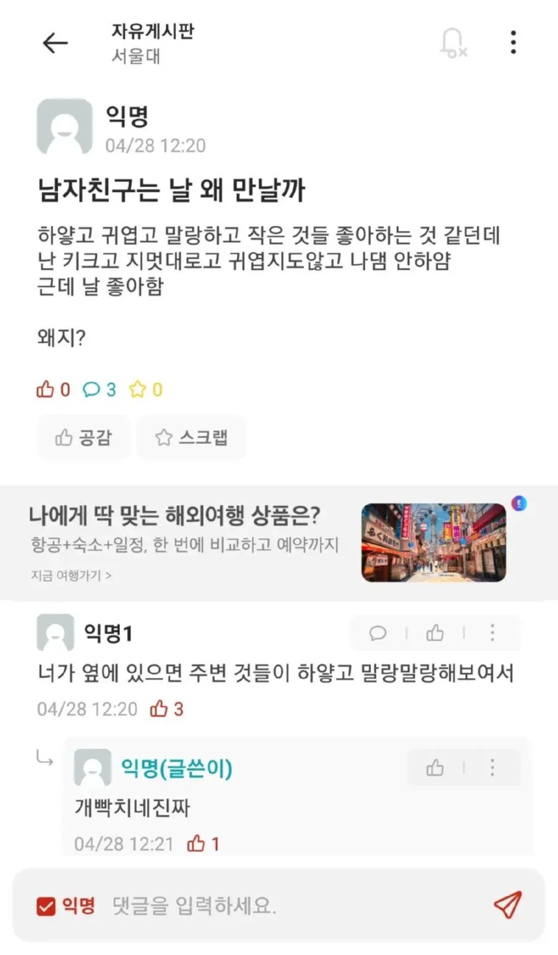 남친이 자기를 왜 만나는지 모르겠는 사람