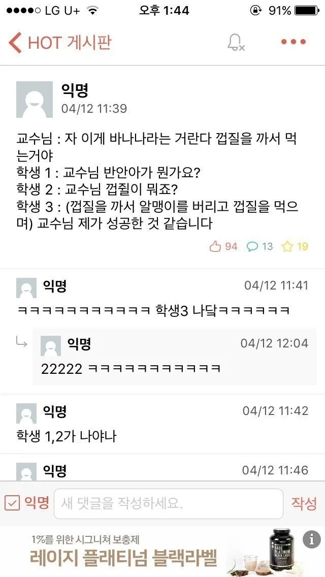 교수 : 자 이건 바나나란다