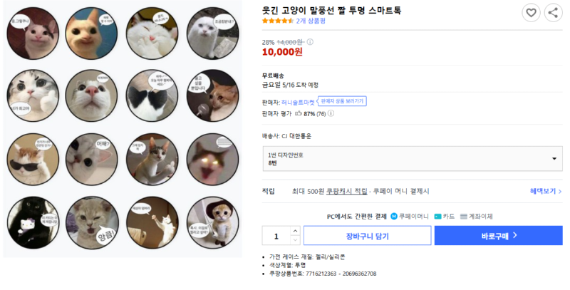 쿠팡에서 파는 이상한 제품 