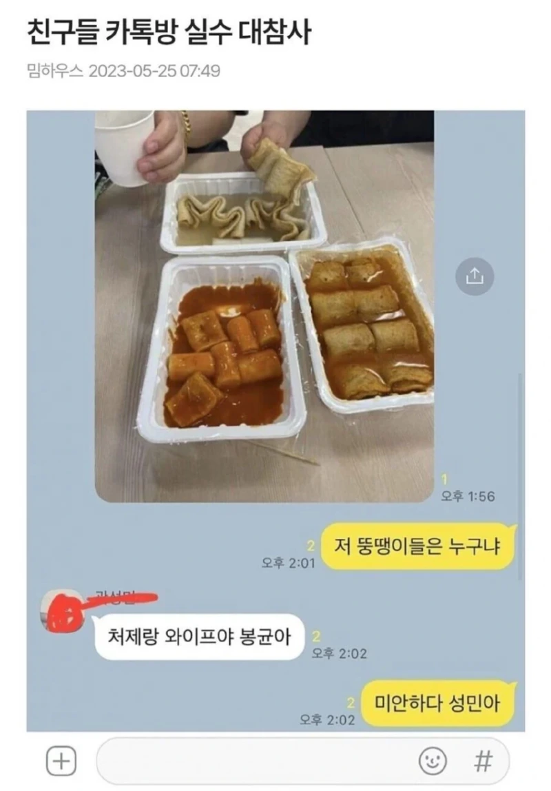 친구들 카톡방 말실수 대참사.jpg
