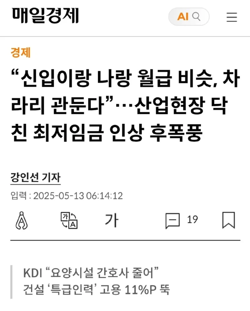 “신입이랑 나랑 월급 비슷, 차라리 관둔다”…최저임금 인상 후폭풍