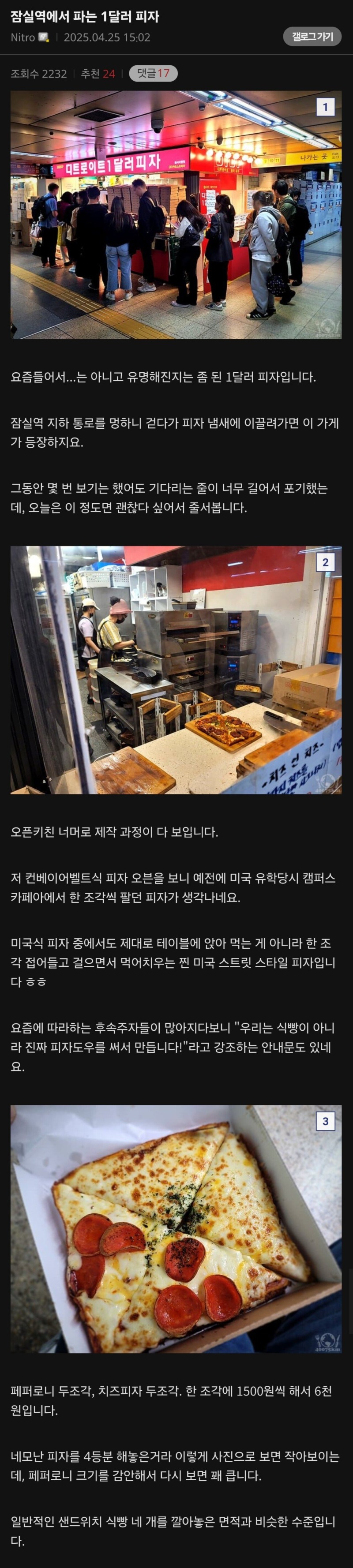 호불호 갈린다는 잠실역 6천원짜리 페퍼로니 치즈피자