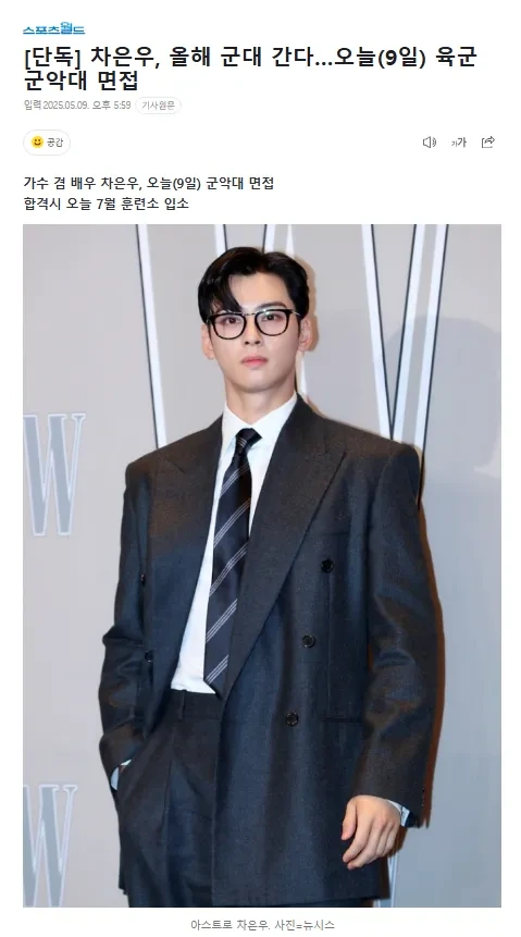 차은우, 올해 군대 간다…