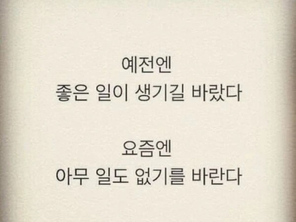 나이들면서 점점 바뀌는 생각