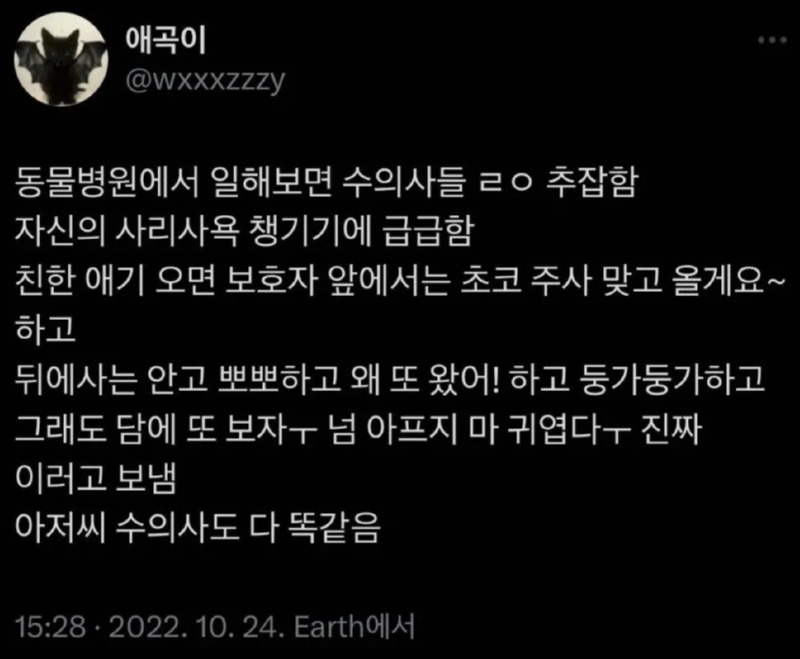 동물병원에서 일해보면 수의사들 ㄹㅇ 추잡함..