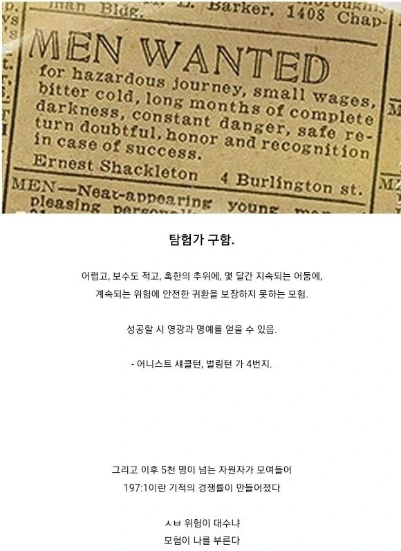 남자의 심장을 울리는 구인 공고 글 