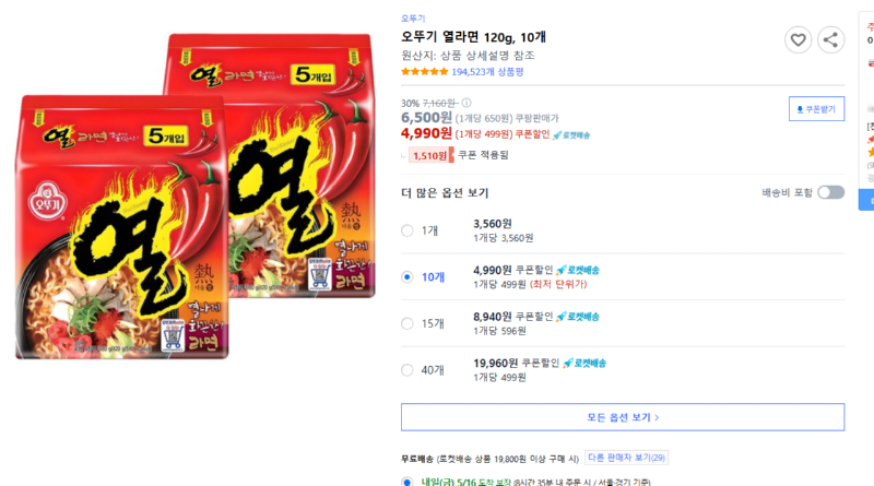 [쿠팡1] 오뚜기 열라면 120g, 10개 [4,990] [무료]