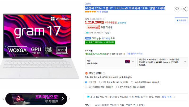 [쿠팡] LG전자 2024 그램 17 코어Ultra5 프로세서 125H 인텔 14세대 [1,219,200] [무료]
