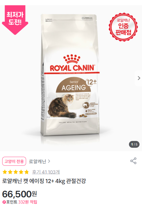 [펫프렌즈] 로얄캐닌 캣 에이징 12+ (노묘) 4kg  [66,500] [무료]