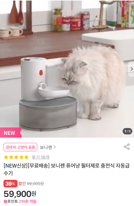 [펫프렌즈] 보니렌 퓨어냥 필터제로 충전식 자동급수기  [59,900] [무료]