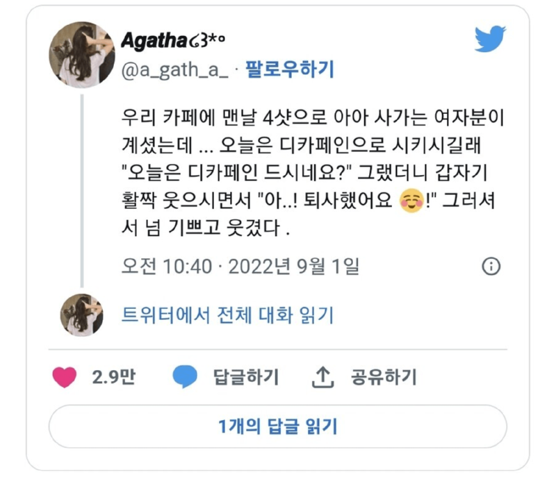 카페 단골이 매일 4샷 시키다가 디카페인 시킨 이유