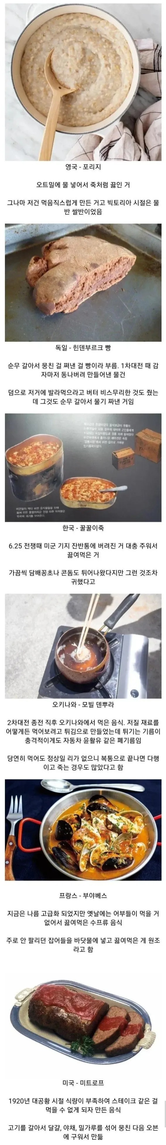 나라 별 가난을 상징했던 음식들