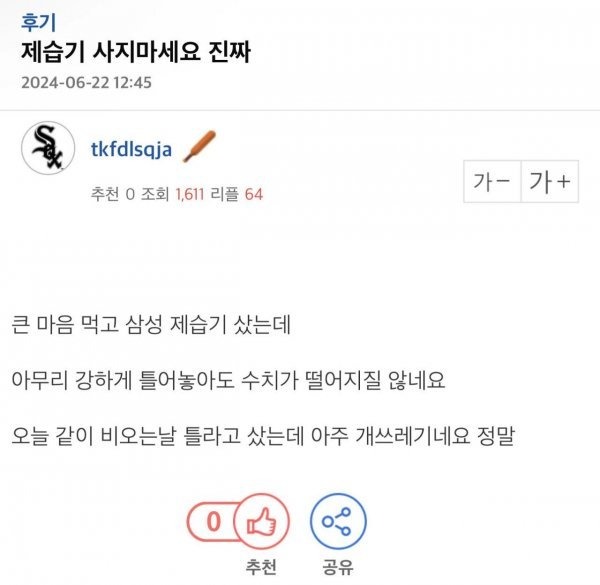 제습기 효과가 별로라는 사람