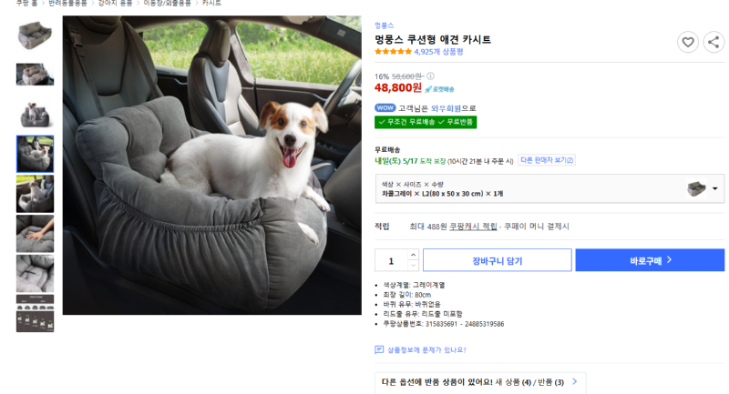[쿠팡] 멍뭉스 쿠션형 애견 카시트 [48,800] [무료]