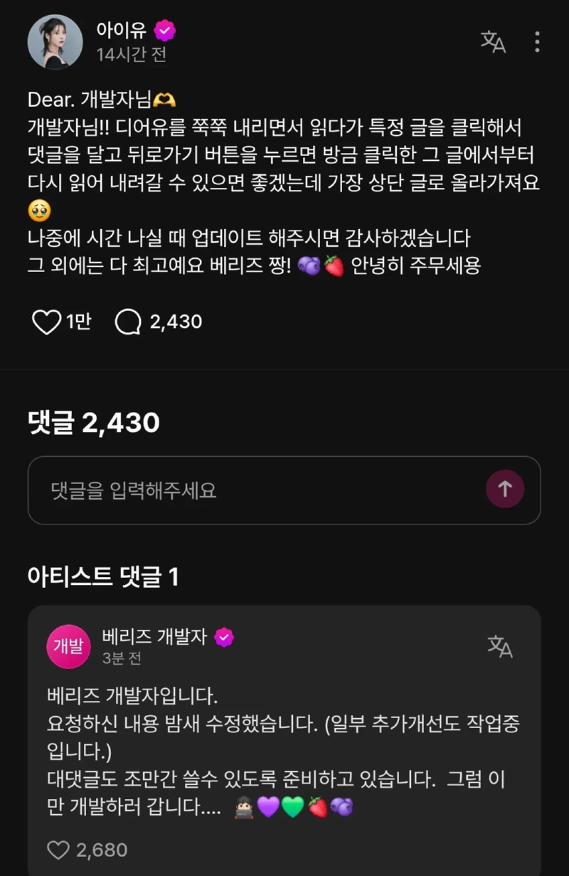아이유의 요청에 결국 밤 샌 개발자.jpg