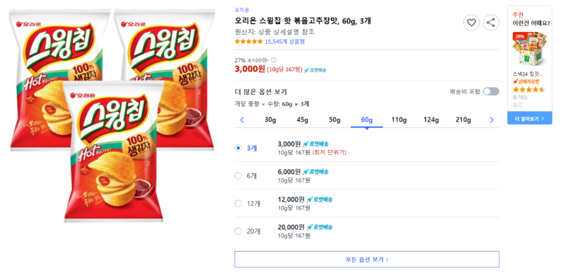 [쿠팡] 역대 최저가) 오리온 스윙칩 핫 볶음고추장맛, 60g, 3개 [3,000] [무료]
