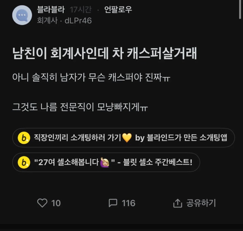 회계사 남친이 캐스퍼를 살거래 ㅠ 