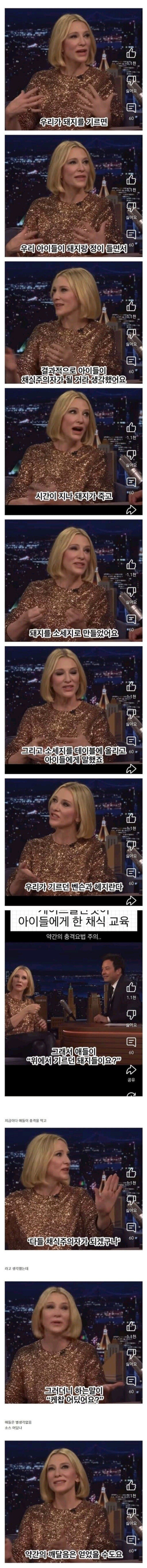 케이트 블란쳇이 자녀들을 위해 했던 채식 교육