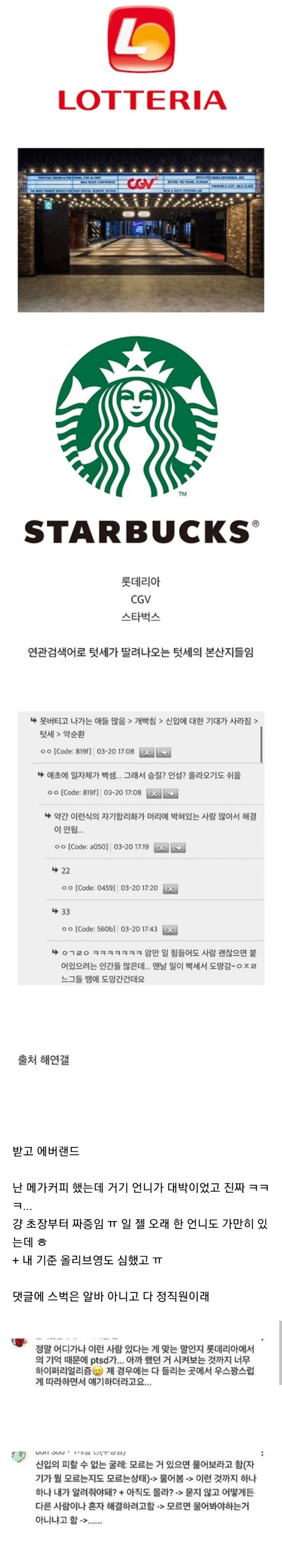 텃세가 심하기로 유명한 알바 3대장