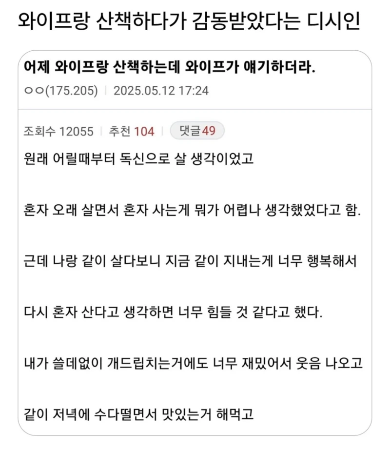  와이프랑 산책하다가 감동받은 아조씨