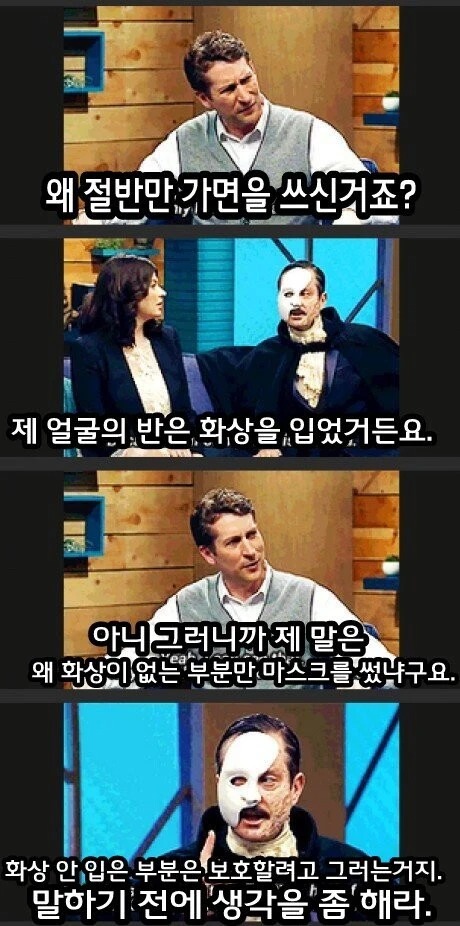 가면을 거꾸로 쓴 오페라의 유령