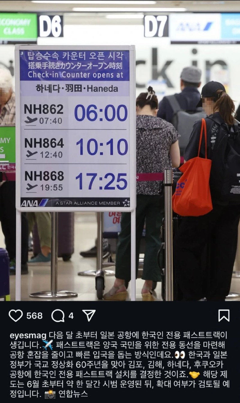 일본 공항 한국인전용 패스트트랙 설치?!?!