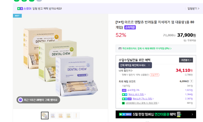 [네이버] 아르르 덴탈츄 반려동물 치석제거 껌 대용량 (총 80개입) [28,000] [무료]