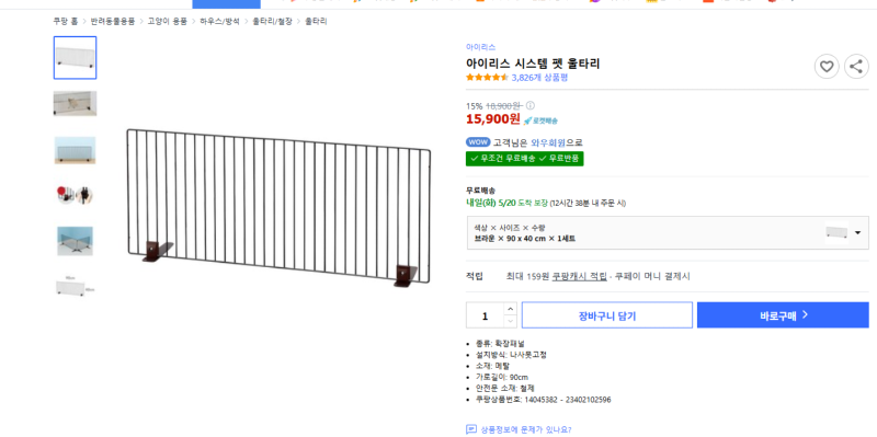 [쿠팡] 아이리스 시스템 펫 울타리 [15,900] [무료]
