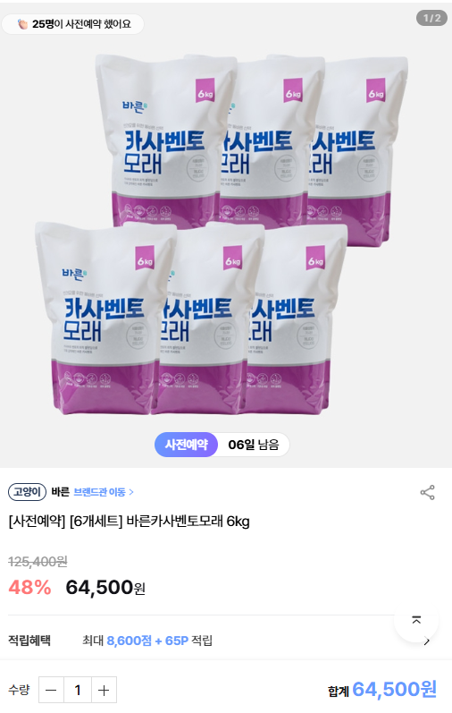 [어바웃펫] [사전예약] [6개세트] 바른카사벤토모래 6kg [64,500] [무료]