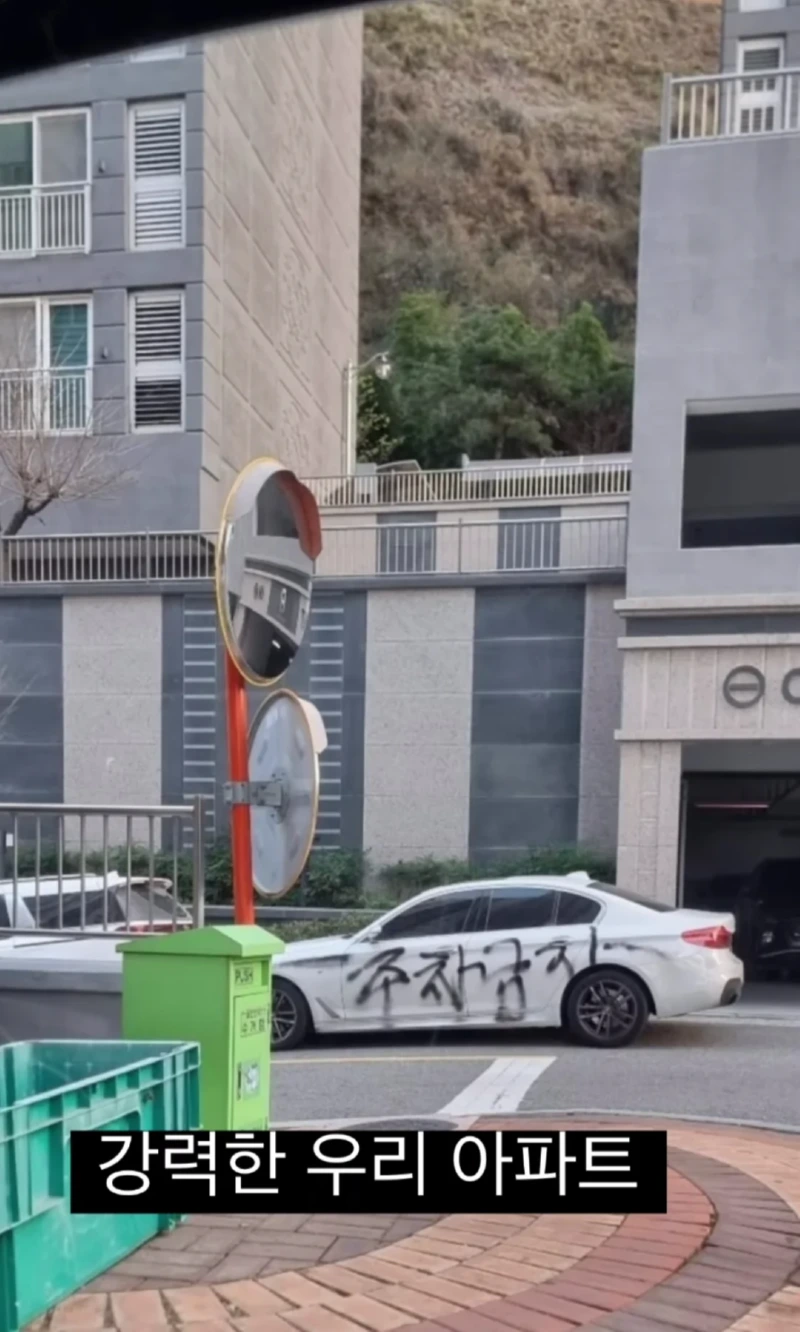 아파트 무단주차 빌런 