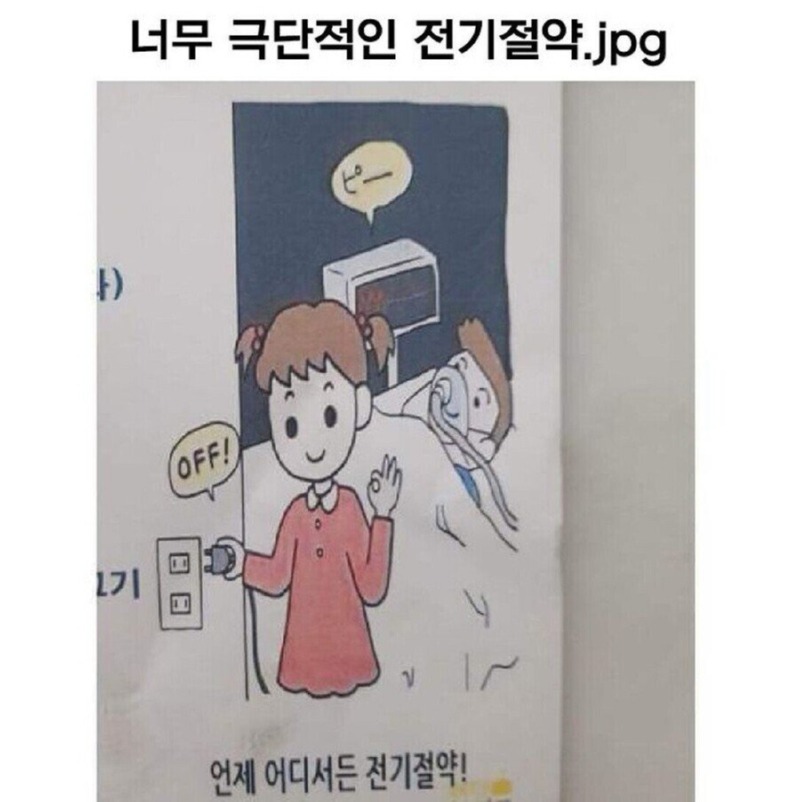 극단적인 전기 절약 현장.jpg