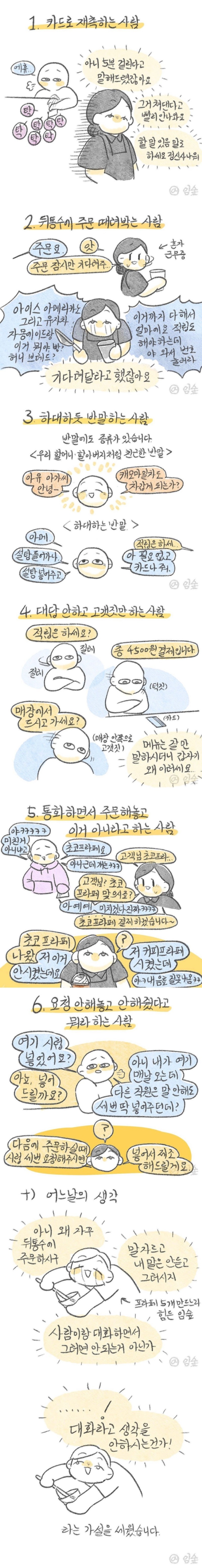 서비스직을 묘하게 거슬리게 하는 6가지.jpg