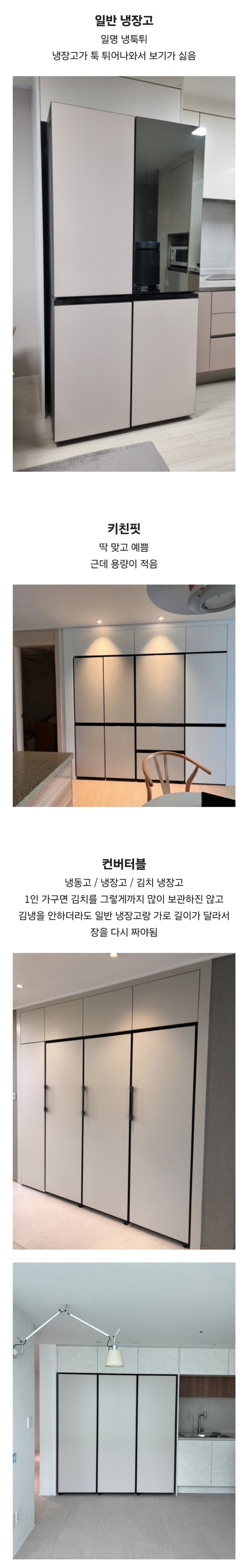 냉장고의 딜레마 