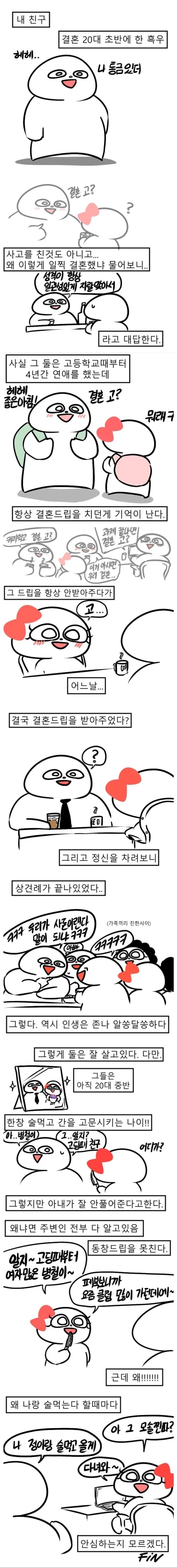 20대 초반에 결혼한 친구.manhwa