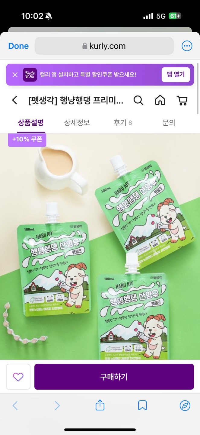 [마켓컬리] 행냥행댕 프리미엄 멸균 산양유 펫밀크 100ml 10개입 [9,900] [무료]