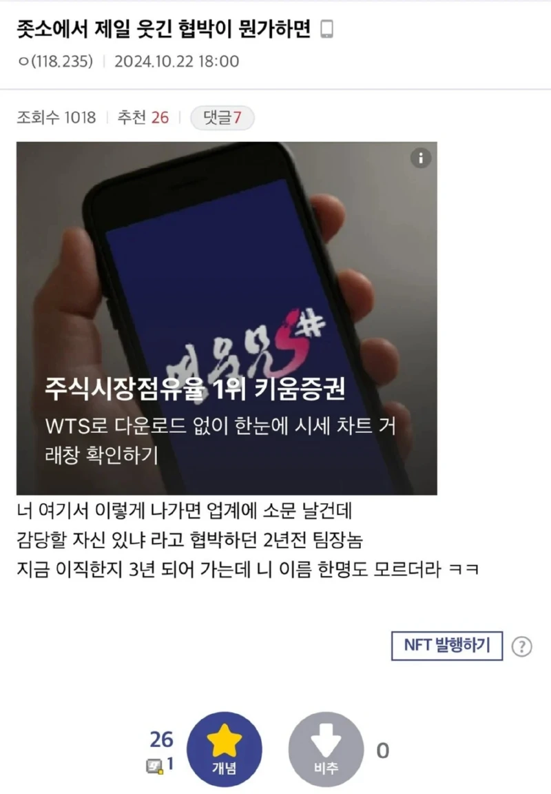중소기업 다니면서 제일 웃긴 협박