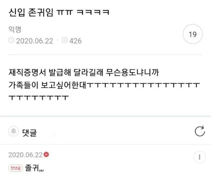 재직증명서가 필요했던 신입사원