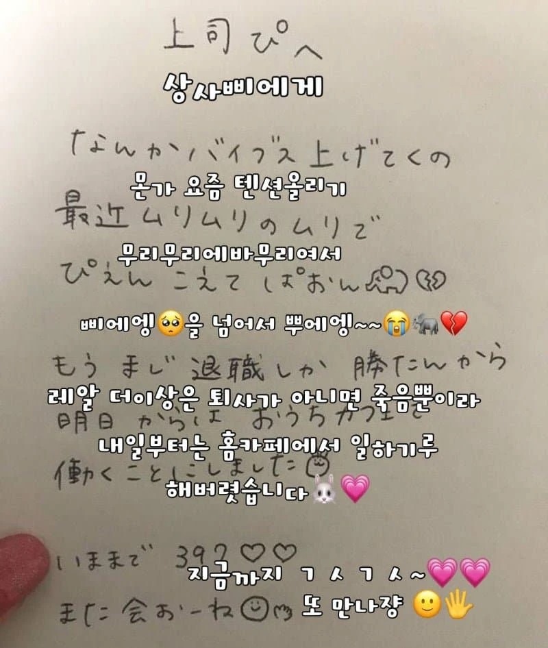 어느 일본인의 사직서