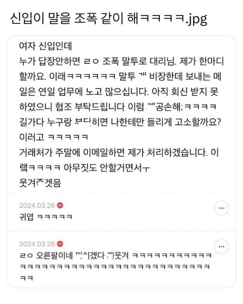 신입이 말을 조폭같이 해..