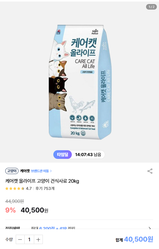 [어바웃펫] 케어캣 올라이프 고양이 건식사료 20kg [40,500] [무료]
