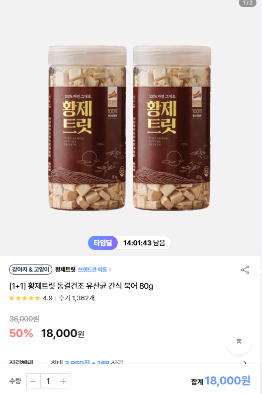 [어바웃펫] [1+1] 황제트릿 동결건조 유산균 간식 북어 80g [18,000] [3,000]
