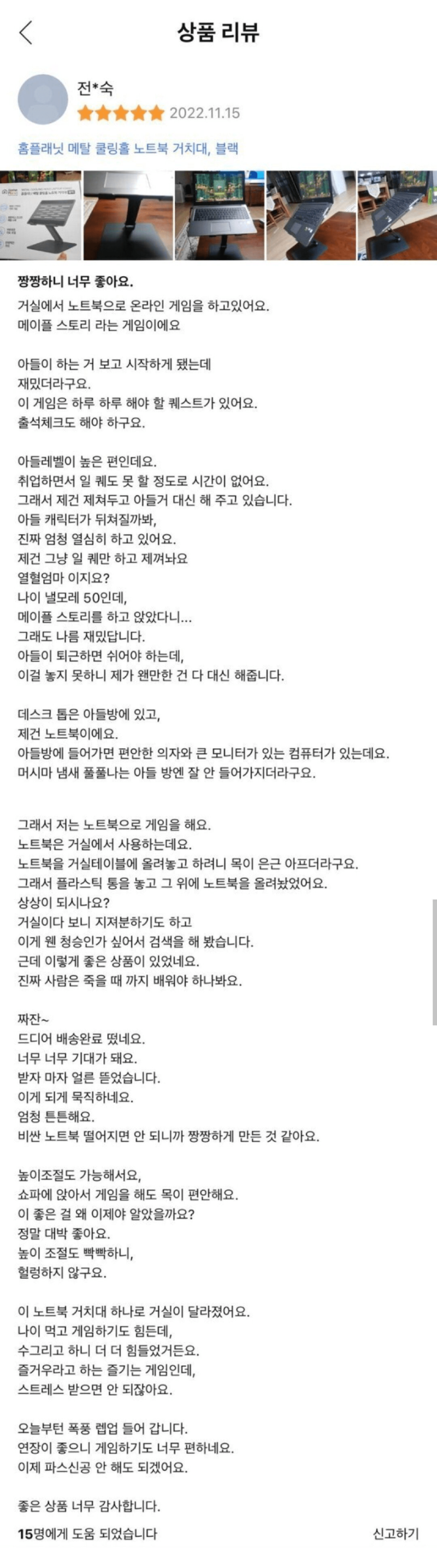 메이플하시는 어머니의 노트북 거치대 리뷰.jpg