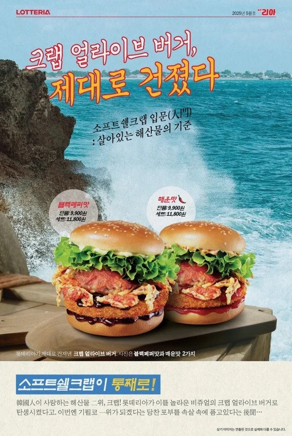 롯데리아 신메뉴 출시 포스터 근황.jpg